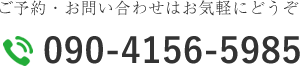 加古川の真接骨院の電話番号